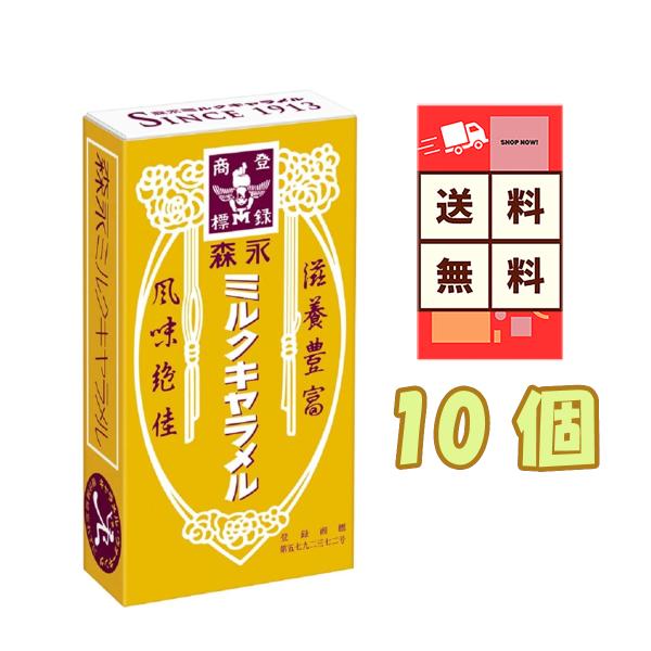 森永 製菓 ミルクキャラメル １２粒×１０箱森永キャラメルは、100年以上の歴史を持つロングセラー商品で、独自の製法で作られた深いコクと香りが特徴です。クリーミーな甘さと濃厚な味わいで、昔ながらの懐かしい風味をお楽しみいただけます。携帯に便...
