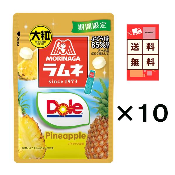 森永 大粒ラムネ Dole パイナップル味 10袋 期間限定 コラボ ぶどう糖85％ ラムネ お菓子 送料無料 集中 勉強 リフレッシュ 森永製菓 爆買