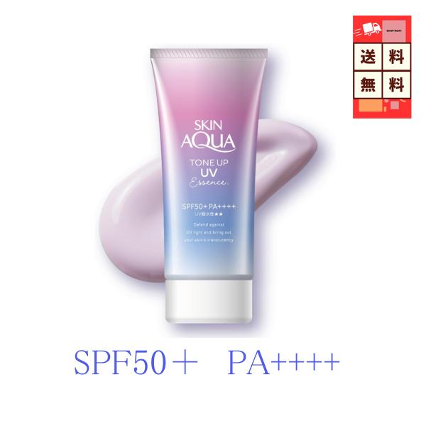スキンアクア トーンアップUVエッセンス 80g SPF50+ PA++++ 日焼け