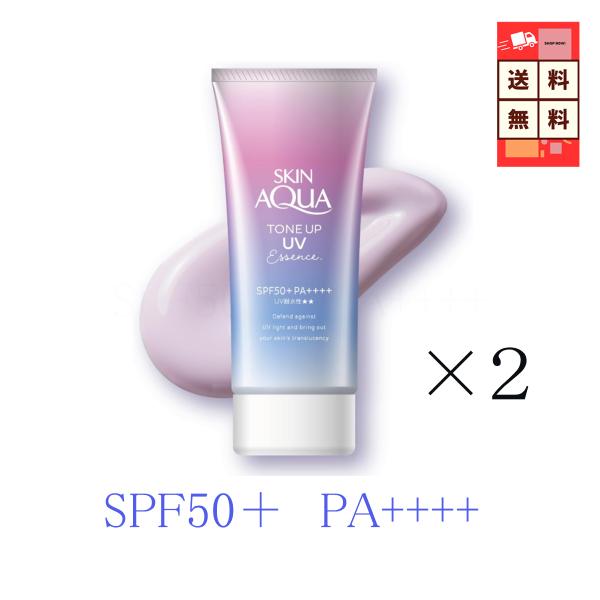 スキンアクア トーンアップUVエッセンス ８０g ×２本 SPF50+  PA++++ 日焼け止め 透明感UP ラベンダーの香り 爽やかUVケアロート製薬 紫外線対策  送料無料