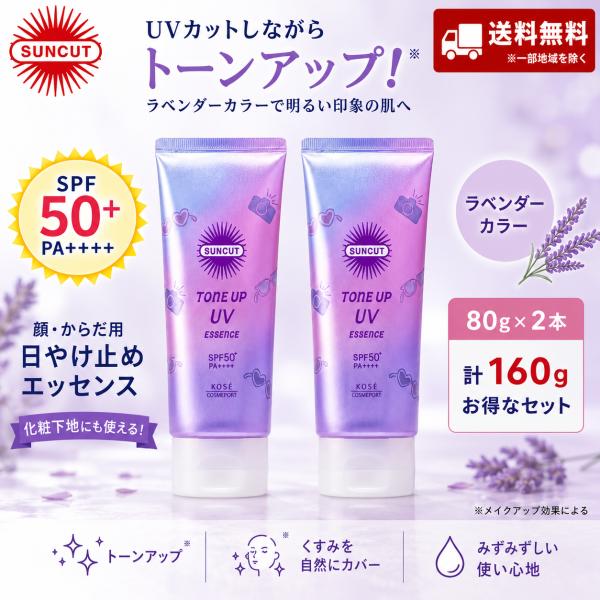 コーセーコスメポート サンカット トーンアップUV エッセンス