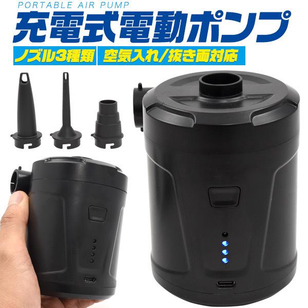 電動ポンプ USB充電式 空気入れ 小型 空気抜き エアポンプ 残量表示付 コンパクト アウトドア ...