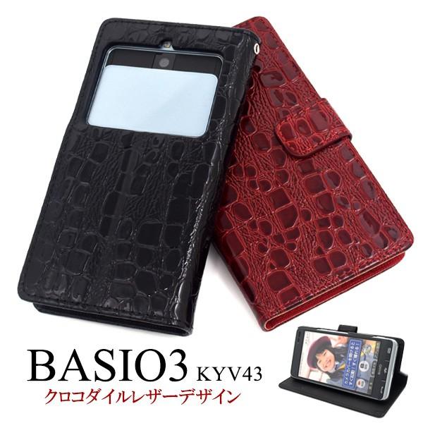 Basio3 ベイシオ3 Kyv43 専用ケース 手帳型 クロコ型押し 合皮レザー スマホカバー スマホケース Akyv43 52 N Styleヤフーショッピング店 通販 Yahoo ショッピング
