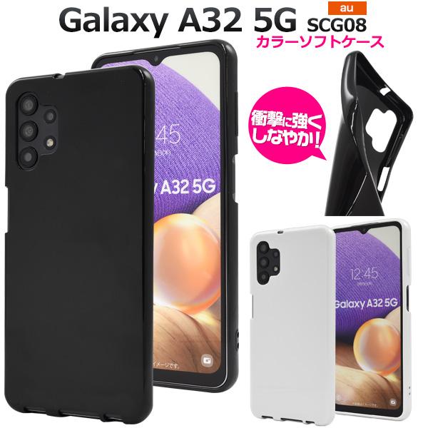 Galaxy A32 5G カバー ケース 白 黒 TPU ソフトケース ギャラクシーA32