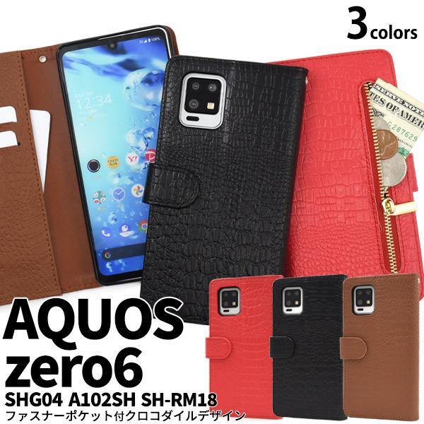AQUOS zero6 ケース 手帳型 ファスナー収納ポケット付 合皮レザー 