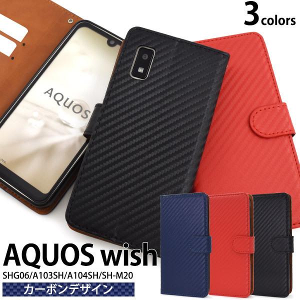 本物保証】 AQUOS wish wish2 ケース カバー 手帳型 カーボン