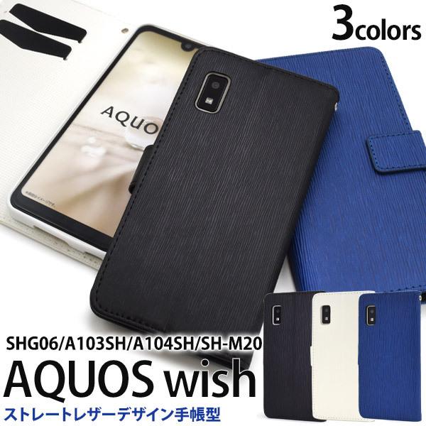 AQUOS wish wish2 �P�[�X �蒠�^ �X�g���[�g�^���� ���烌�U�[ SHG06 A103SH A104SH SH-M20 �X�}�z�P�[�X �g�уJ�o�[