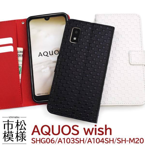 AQUOS wish wish2 ケース 手帳型 市松模様 合皮レザー SHG06 A103SH