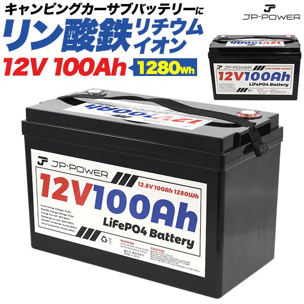リン酸鉄リチウムイオンバッテリー 12V 100Ah 乗用車 Bluetooth LiTime 12V 100Ah リン酸鉄リチウムイオンバッテリー｜小型