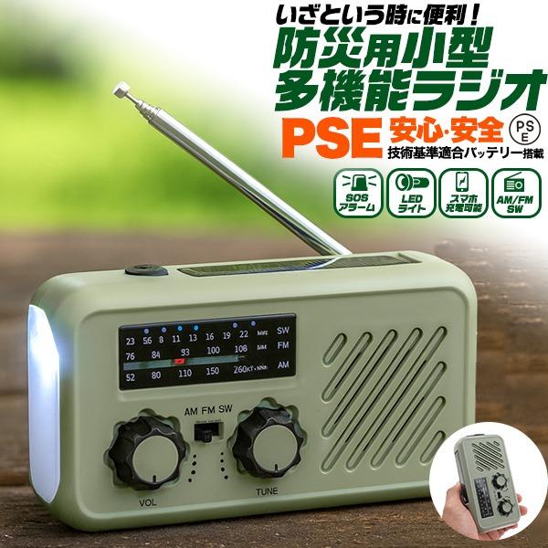 【未使用品・9個セット】 FM・AMラジオ 乾電池式 防災用 防災ラジオ 携帯 防災ラジオ 小型 多機能 ソーラー 手回し USB充電 ポータブル