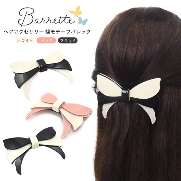 バレッタ 蝶モチーフ かわいい 髪留め ハーフアップ ヘア