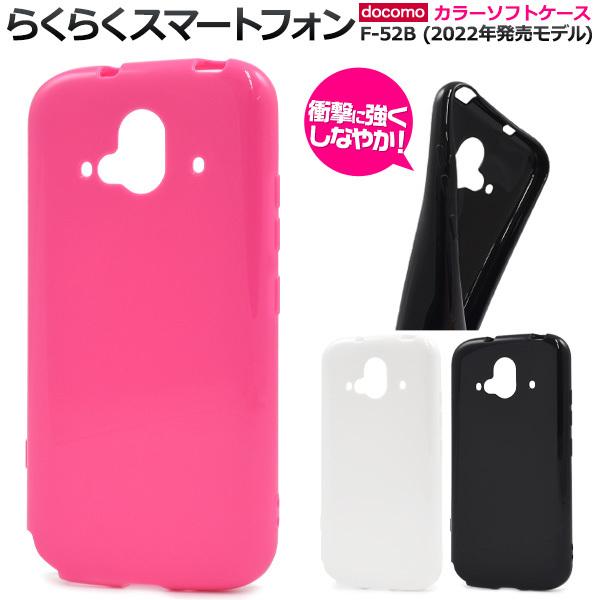 PLATA（プラタ） らくらくスマートフォン F-52B ケース カバー TPU