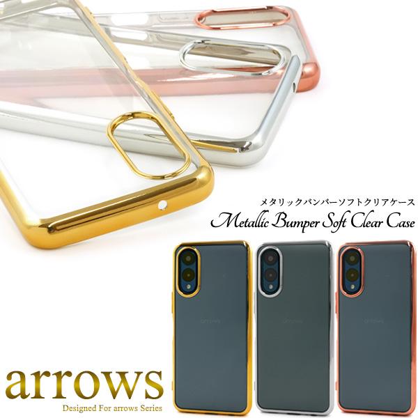 arrows We2 Plus ケース カバー 背面クリアー メタリック ソフト