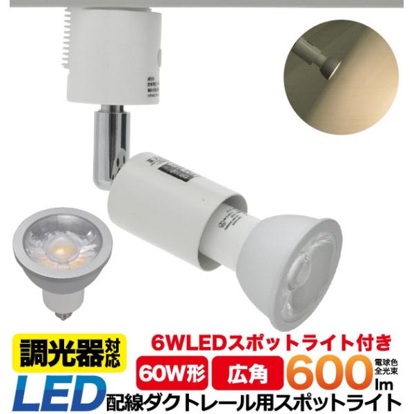 スポットライト Led 照明 配線ダクトレール用 調光対応 E11 Led電球付 電球色 ライティングレール用 照明器具 Buyee Buyee Jasa Perwakilan Pembelian Barang Online Di Jepang