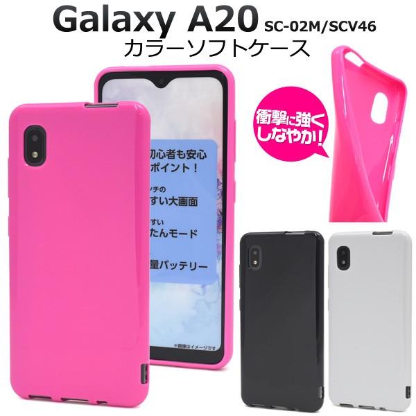 Galaxy A20 A21 ケース カバー カラー 3色 ソフトケース 背面