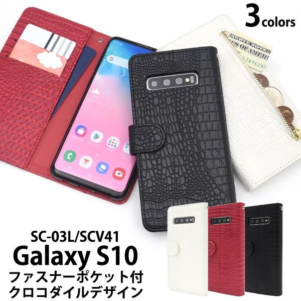 Samsung Galaxy S10 本体 クロコ調手帳型ケース付 Galaxy S10 ケース 手帳型 ファスナー付 クロコ合皮レザー