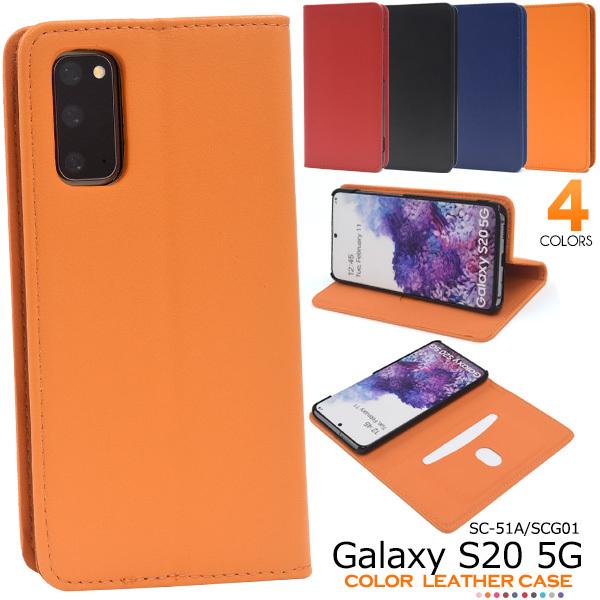 Galaxy S20 5G スマホケース 手帳型 合皮レザー ベルトフラップ無し