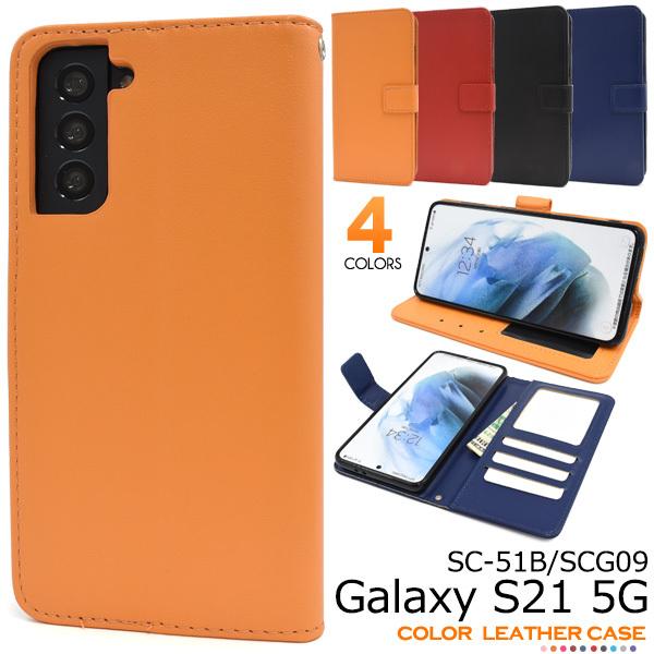 Galaxy S21 5G ケース 手帳型 合皮レザー カラフル 選べる4色 おしゃれ