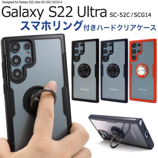 Galaxy S22 Ultra カバー ケース バンカーリング リングホルダー付