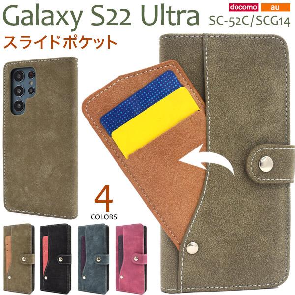 Galaxy S22 Ultra ケース 手帳型 スライド式カード収納 磁石不使用