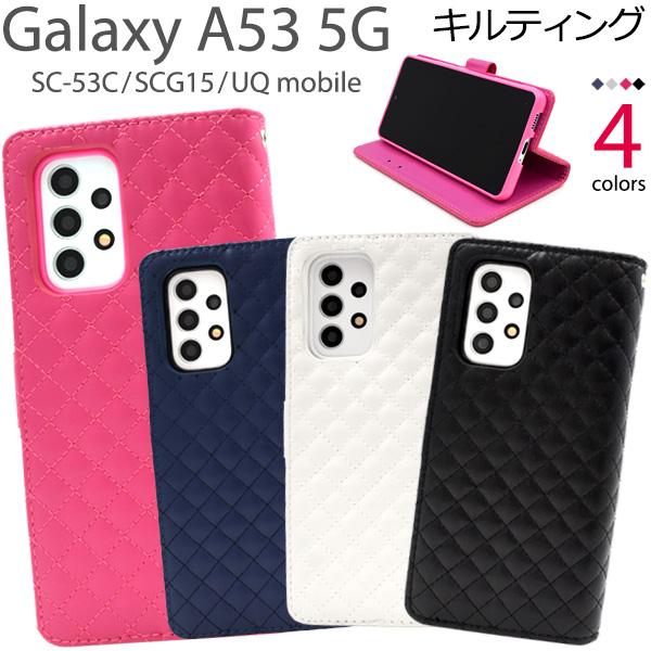 Galaxy A53 5G 手帳型 ケース キルティングレザー かわいい