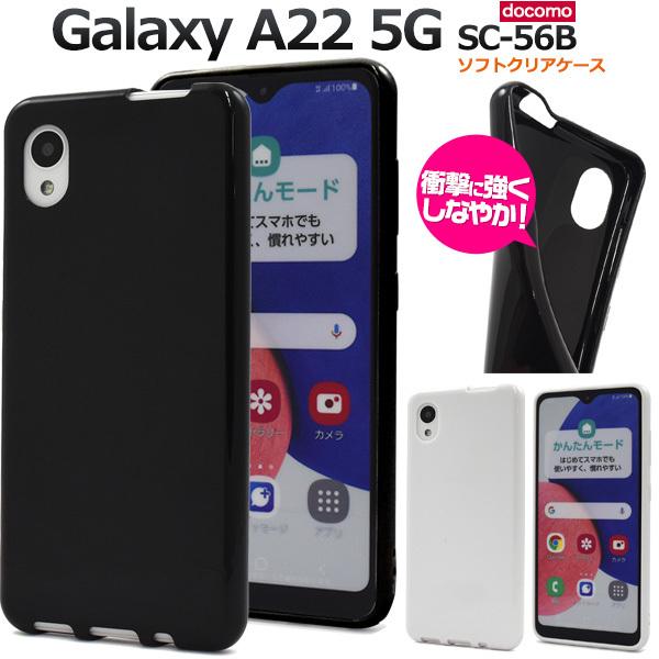 Galaxy A22 5G ケース カバー TPU ソフトケース 黒 白 背面