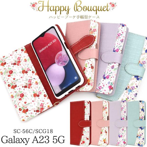 Galaxy A23 5G ケース 手帳型 小花柄 ハッピーブーケ ギャラクシーA23