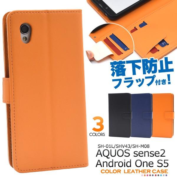 AQUOS sense2 SH-01L Android One S5 SHV43 SH-M08 兼用 ケース AQUOS sense2 SH-01L Android One S5 SHV43 SH-M08 兼用 ケース