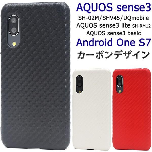 AQUOS sense3 / AQUOS sense3 lite / AQUOS sense3 basic/ Android One S7 兼用 ケース カーボン調 ハードケース スマホケース