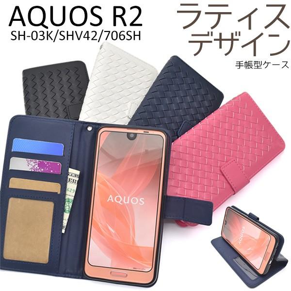 AQUOS　R2 スマートフォン 本体　手帳型ケース付 AQUOS R2 ケース 手帳型 編みこみ 合皮レザー アクオスR2 SH-03K