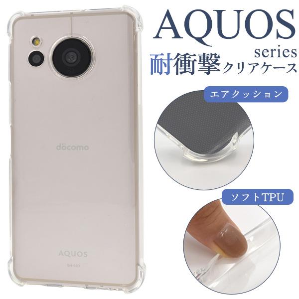 AQUOS R11 ケース sense9 sense8 wish3 R8 pro R7 クリア 耐衝撃 TPU