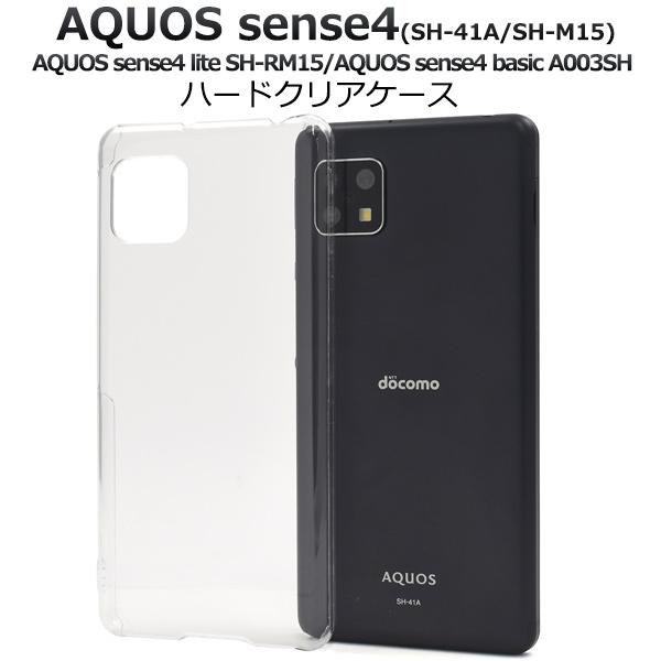 AQUOS sense4 sense5G ケース ハードケース クリアー 透明 アクオス