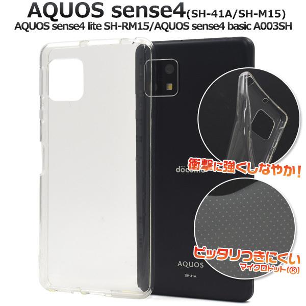 AQUOS sense4 sense5G カバー ケース ソフトケース 透明