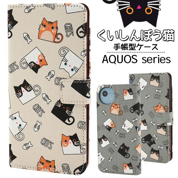 AQUOS wish4 wish5 sense9 ケース 手帳型 猫と魚の骨 かわいい 綿100
