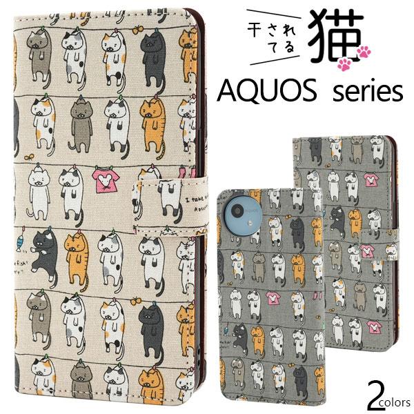 AQUOS wish5 wish4 sense9 sense8 ケース 手帳型 干し猫 かわいい 綿