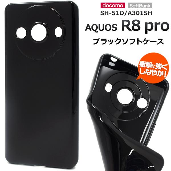 AQUOS R8 pro ケース TPU ソフトケース 黒 スマホケース アクオスR8
