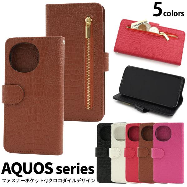AQUOS wish5 wish4 wish3 sense7 sense9 R9 R8 R8pro ケース 手帳型