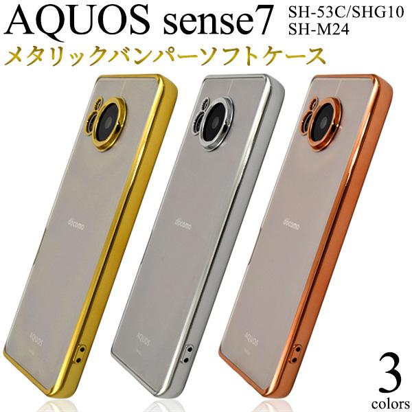 AQUOS sense7 ケース カバー メタリックバンパー×背面クリアー