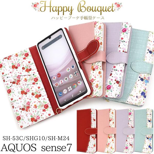 AQUOS sense7 ケース 手帳型 小花柄 ハッピーブーケ かわいい アクオス
