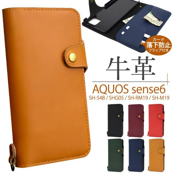 AQUOS sense6 ケース 手帳型 スマホケース 牛革 アクオスセンス6 本皮