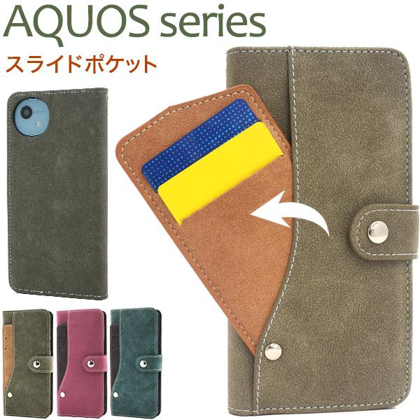 AQUOS wish5 wish4 R8 pro sense9 ケース 手帳型 磁気不使用 スライド