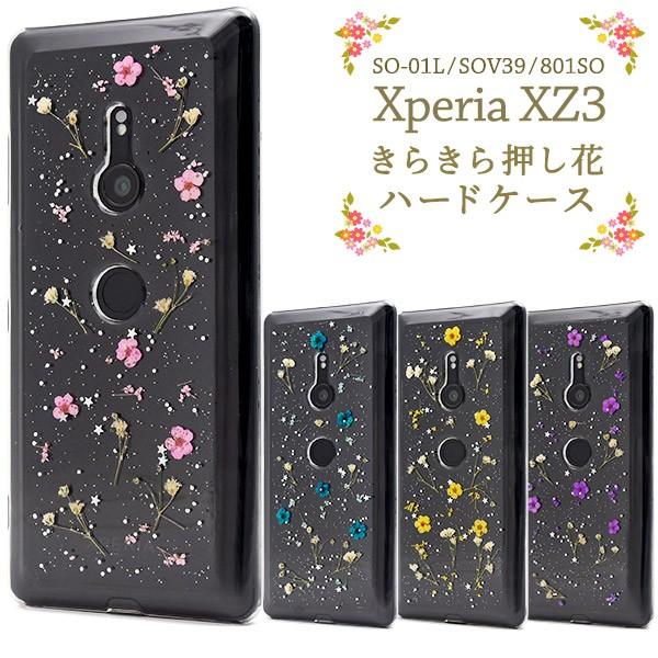 Xperia XZ3 ケース 押し花 小花×ラメ ハードケース 背面 カバー