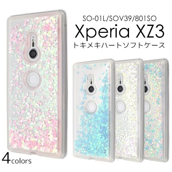 Xperia XZ3 ケース キラキラ ラメハート 流れるグリッター ソフト