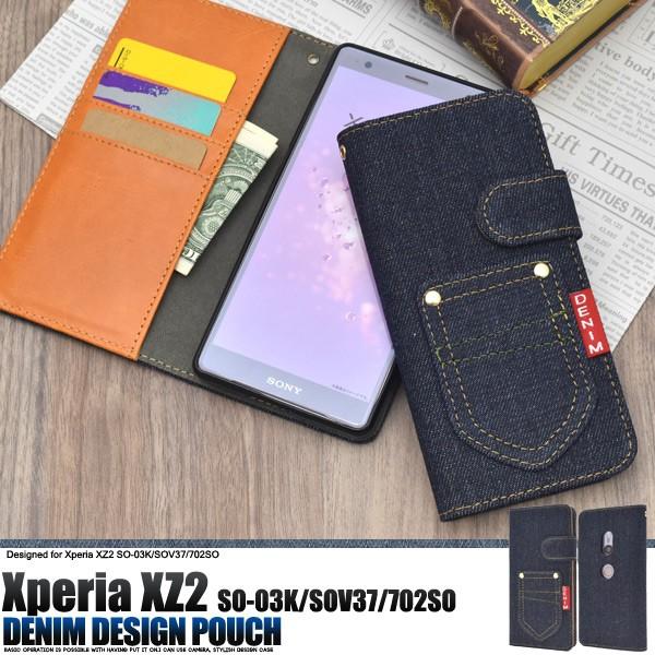 Xperia XZ2 ケース（SO-03K SOV37 702SO）手帳型 デニム調 ジーンズ