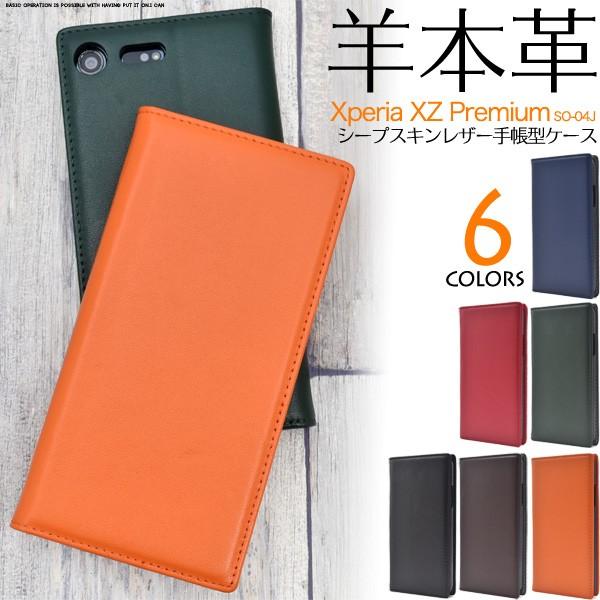 Docomo Xperia Xz Premium So 04j 手帳型ケース シープスキンレザー 羊本革 エクスペリアxzプレミアム スマホケース Dso04j N Style 通販 Yahoo ショッピング