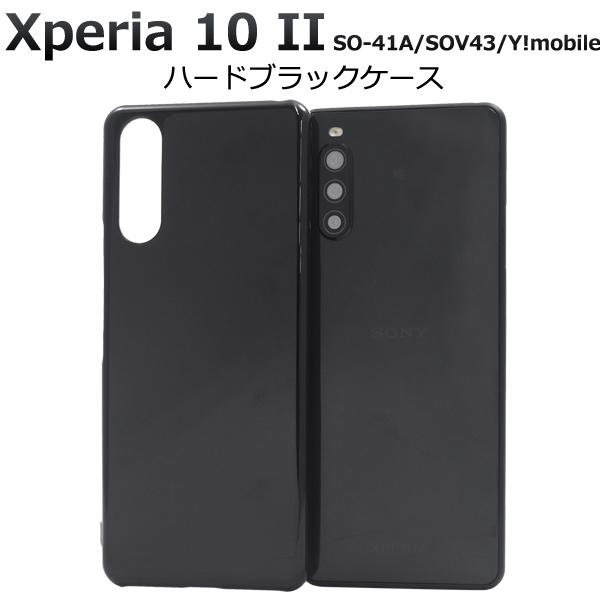 ②Xperia 10 Ⅱ SO-41A ブラック Xperia 10 II ケース ハードケース 黒 ブラック エクスペリアテン