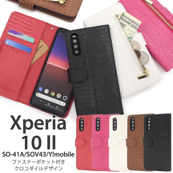 Xperia 10 II ケース 手帳型 スマホケース クロコ型押し チャック付 合皮レザー エクスペリアテンマークツー SO-41A SOV43  携帯カバー :dso41a-52a:N-Styleヤフーショッピング店 - 通販 - Yahoo!ショッピング