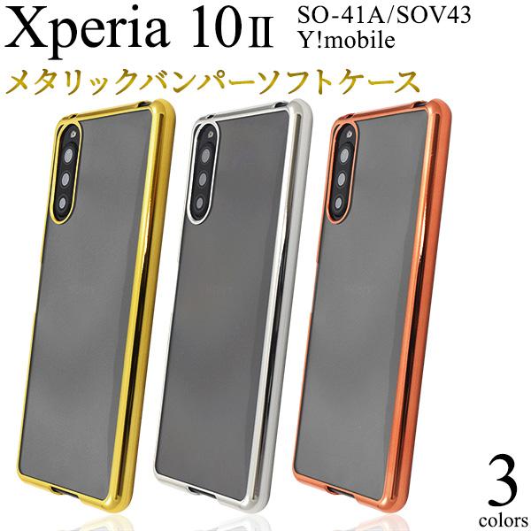 Xperia Xperia10 II ケース ソフトケース 背面クリア×メタリック