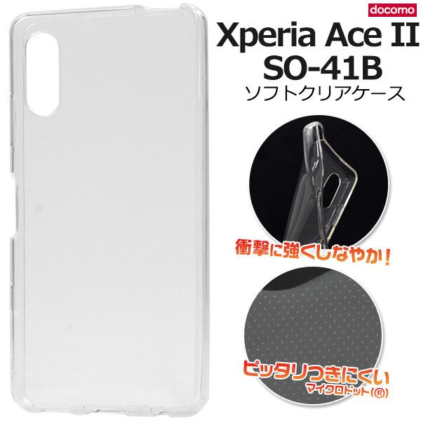 Xperia Ace Ii スマホケース カバー クリアー 透明 ソフトケース Tpu エクスペリア エース2 So 41b 背面 ジャケット Dso41b 05cl N Style 通販 Yahoo ショッピング