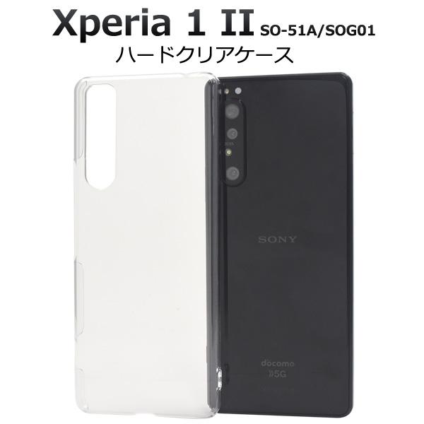 Sony Xperia 1 II 本体 + ガラスフィルム + ケース Xperia 1 II ケース ハードケース クリアー 透明 エクスペリアワン